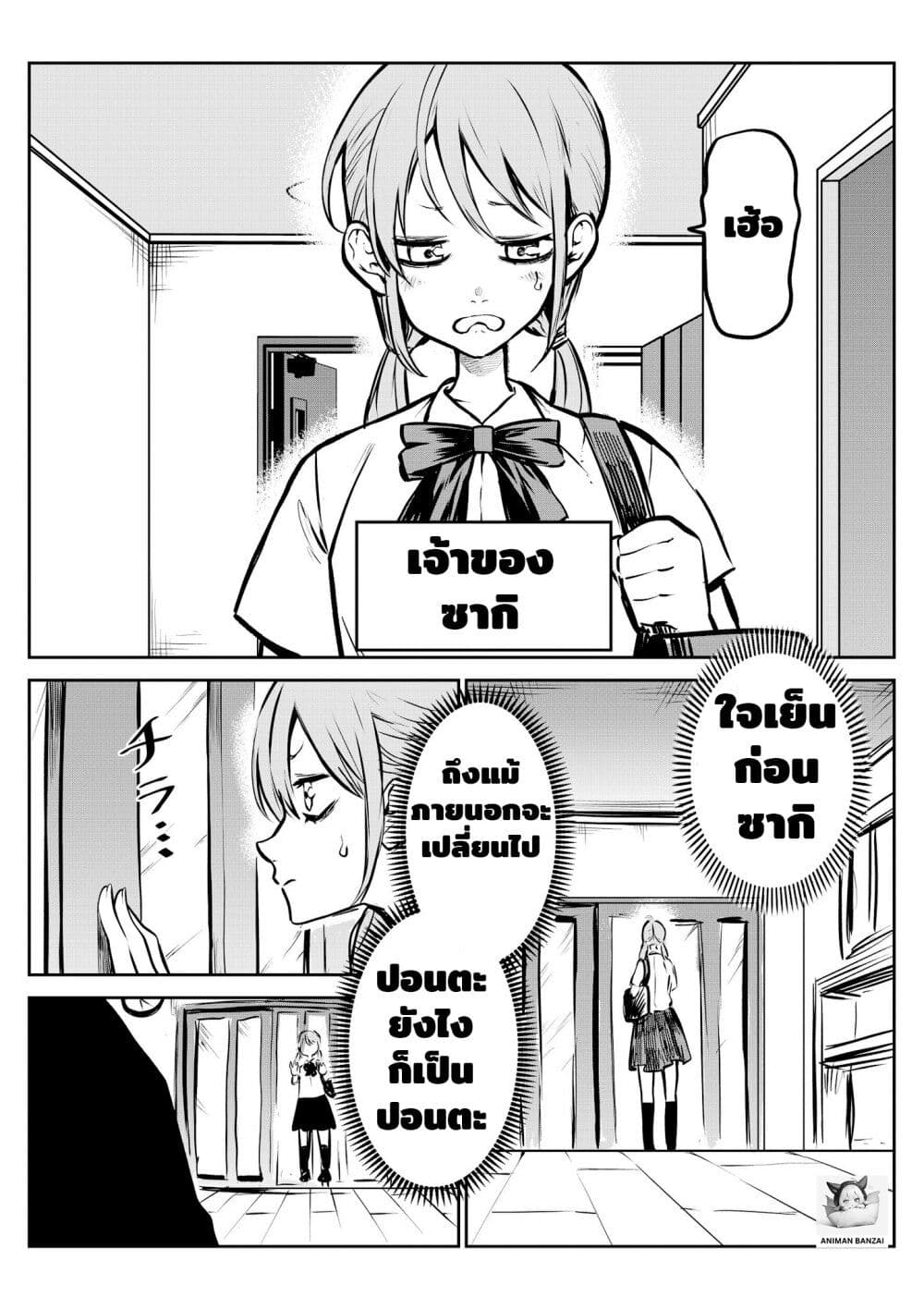 Ponta Become Human page 2