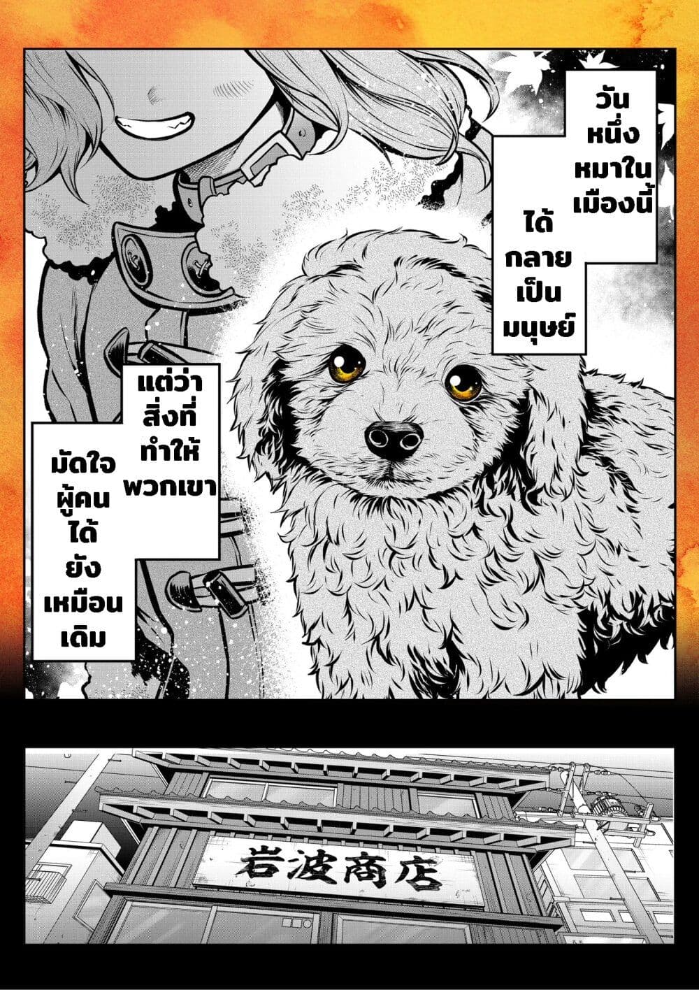 Ponta Become Human page 1