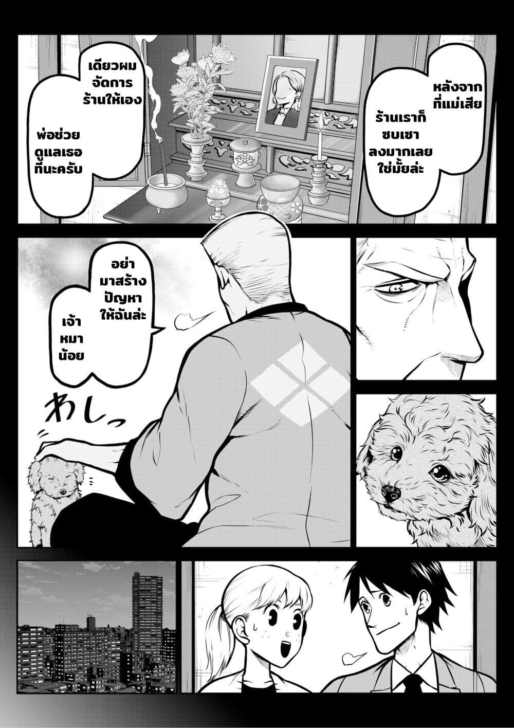 Ponta Become Human page 3
