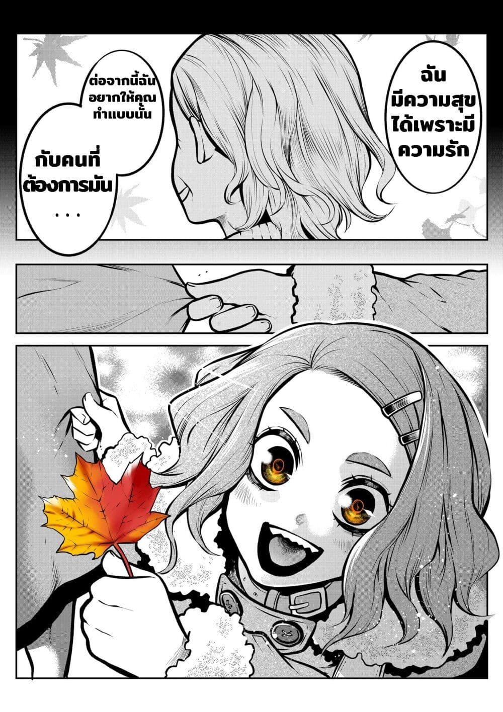 Ponta Become Human page 8