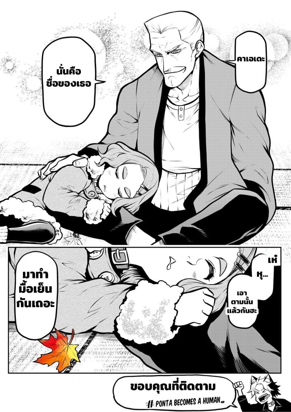 Ponta Become Human page 10