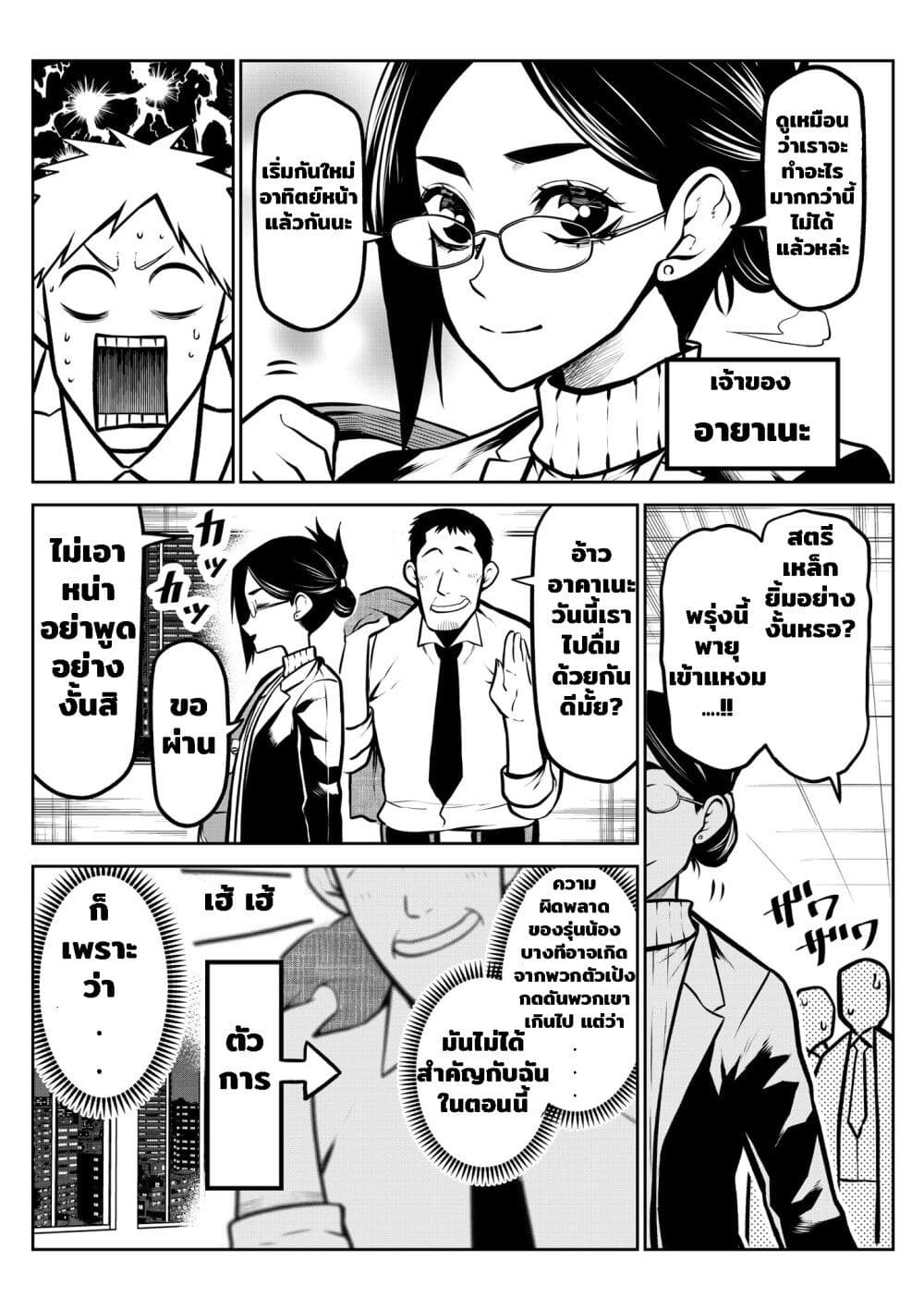 Ponta Become Human page 2