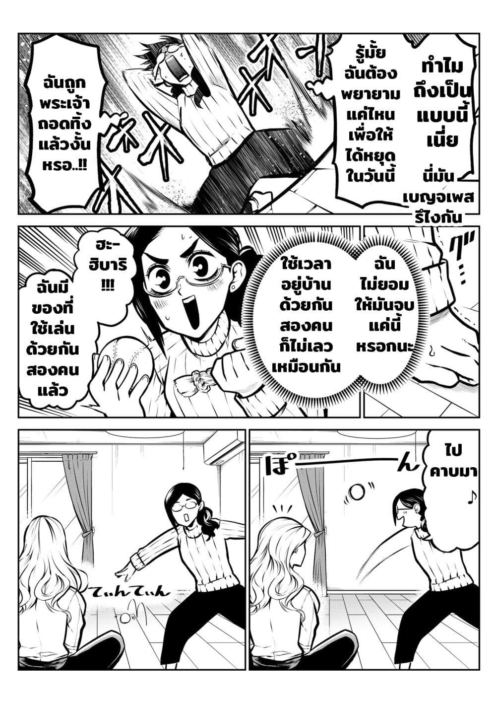 Ponta Become Human page 5