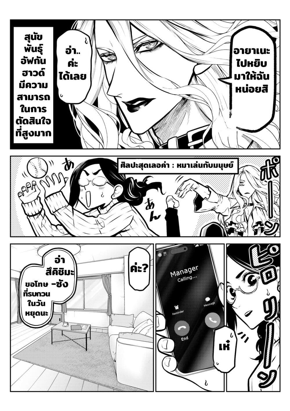 Ponta Become Human page 6