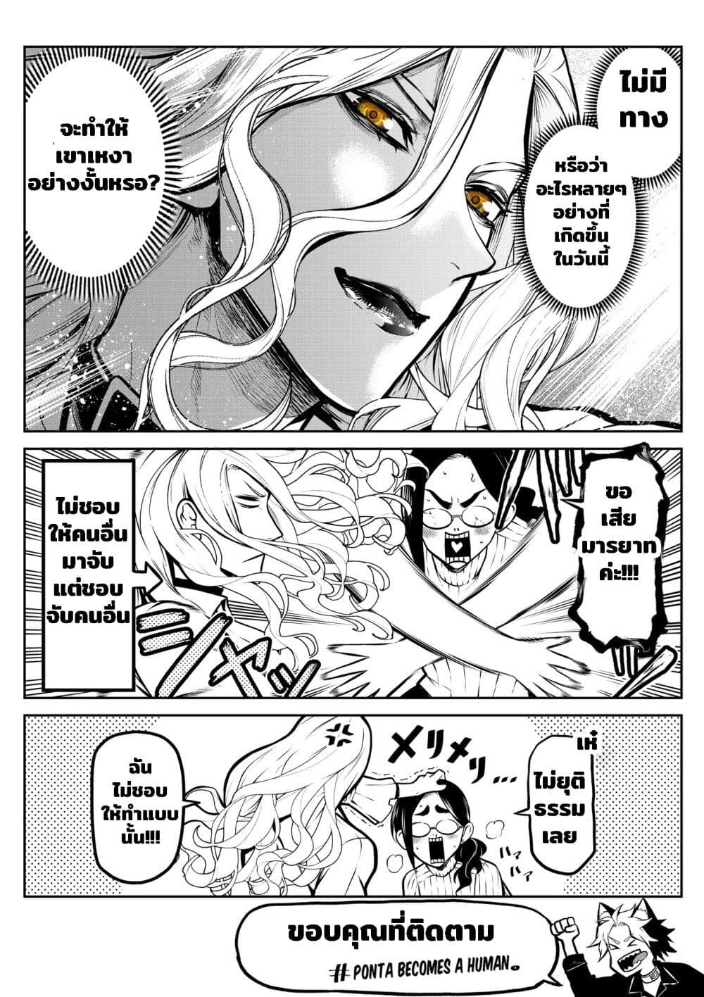 Ponta Become Human page 10