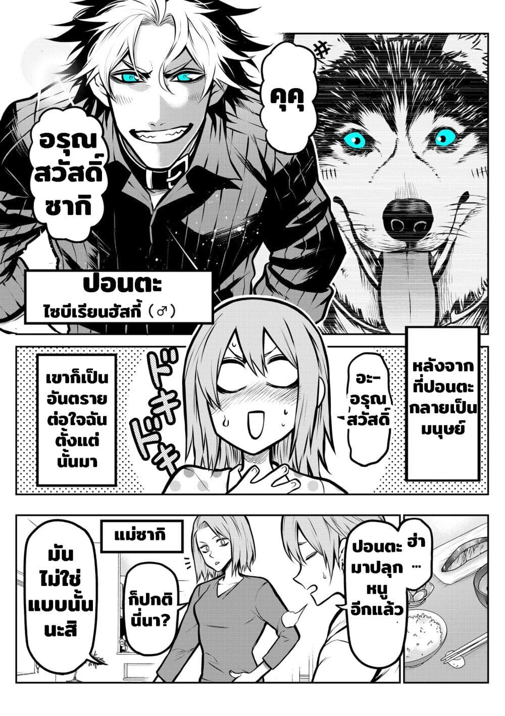 Ponta Become Human page 3