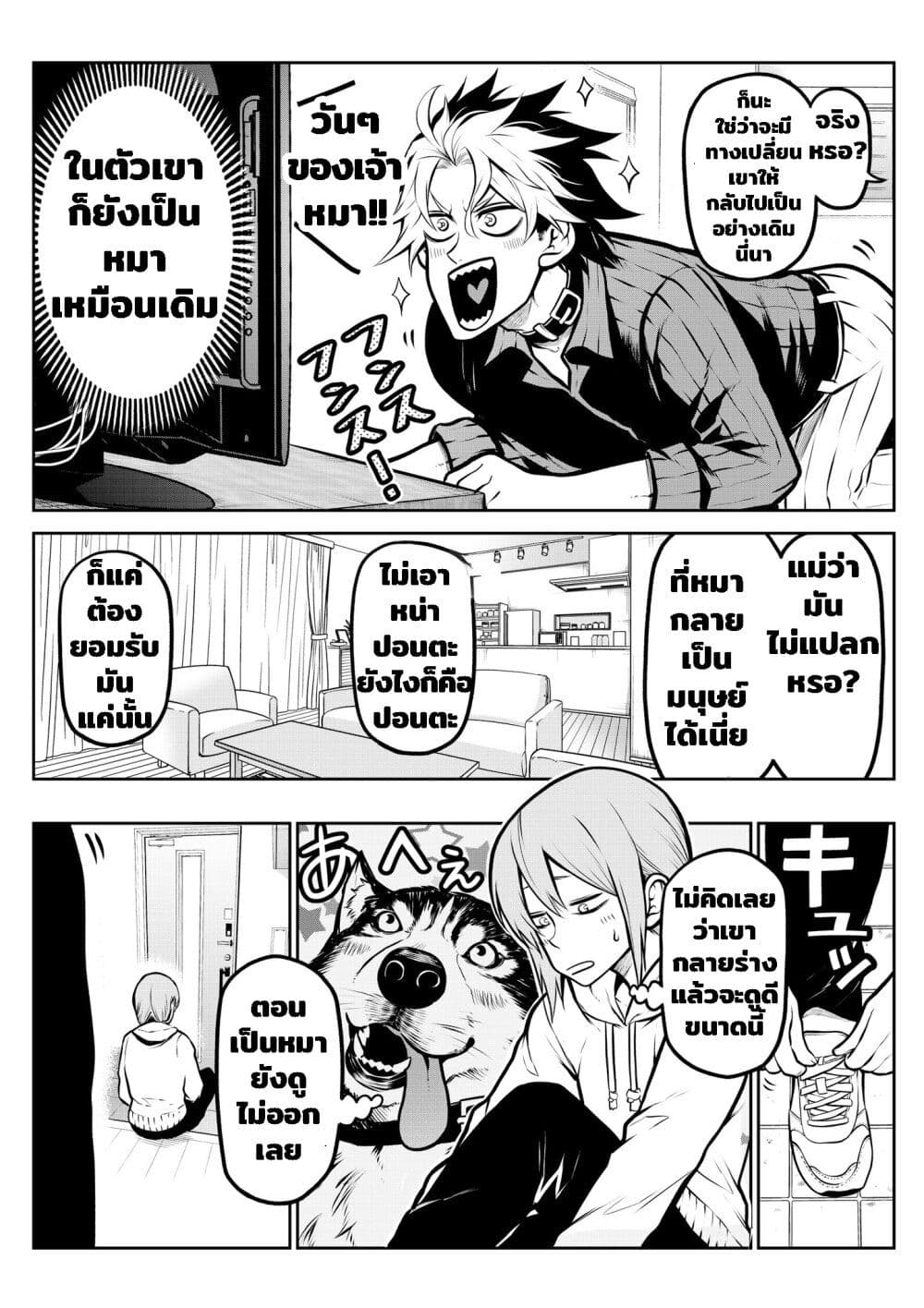 Ponta Become Human page 4