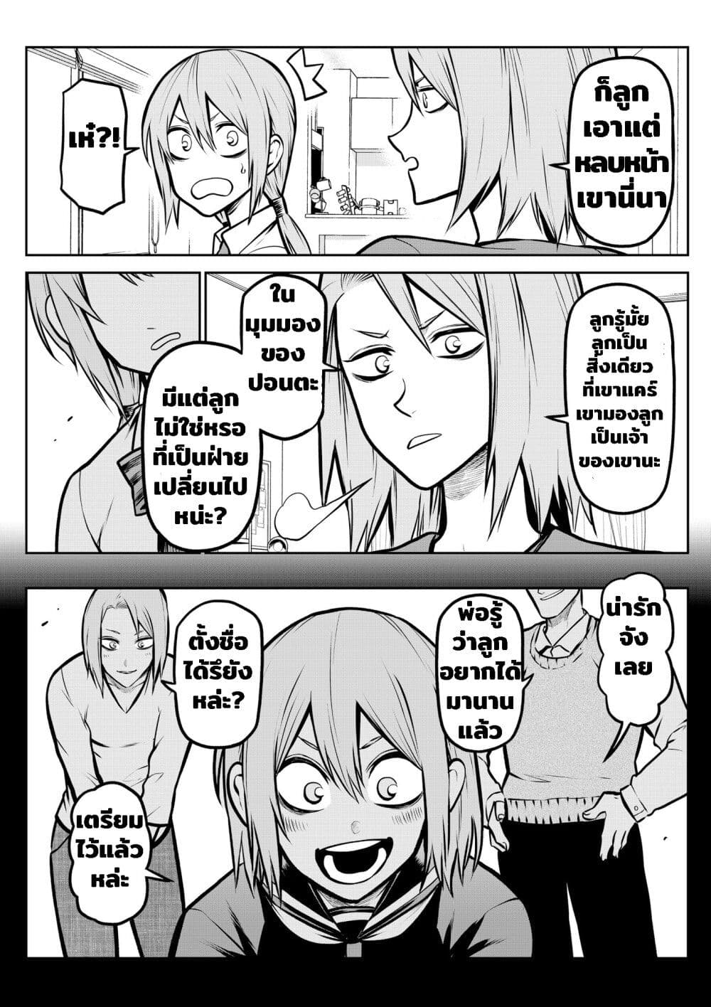 Ponta Become Human page 7