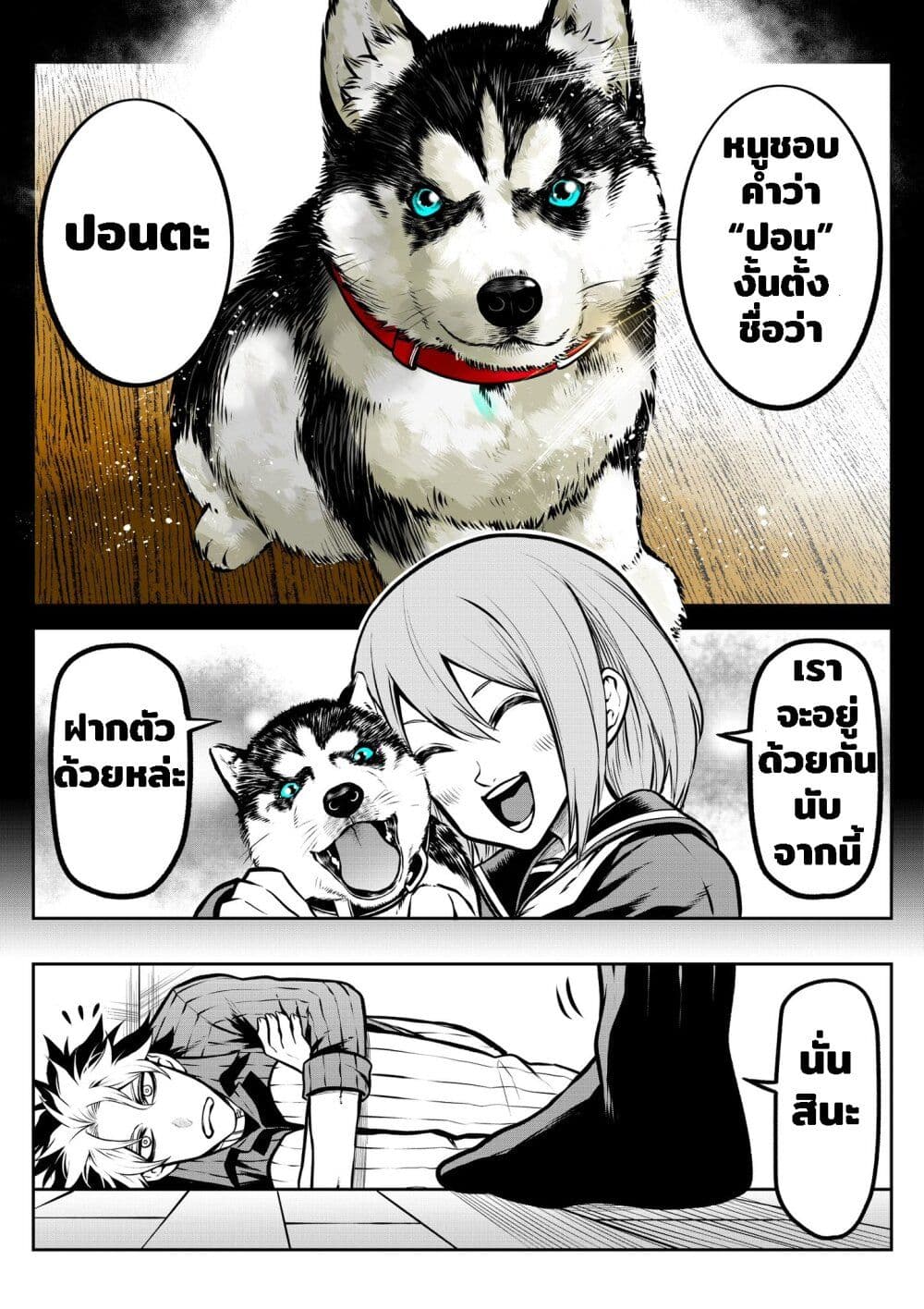 Ponta Become Human page 8