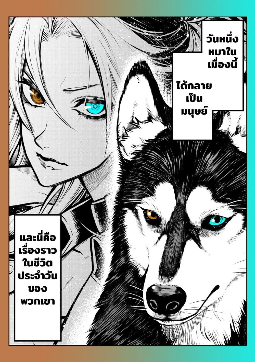 Ponta Become Human page 1
