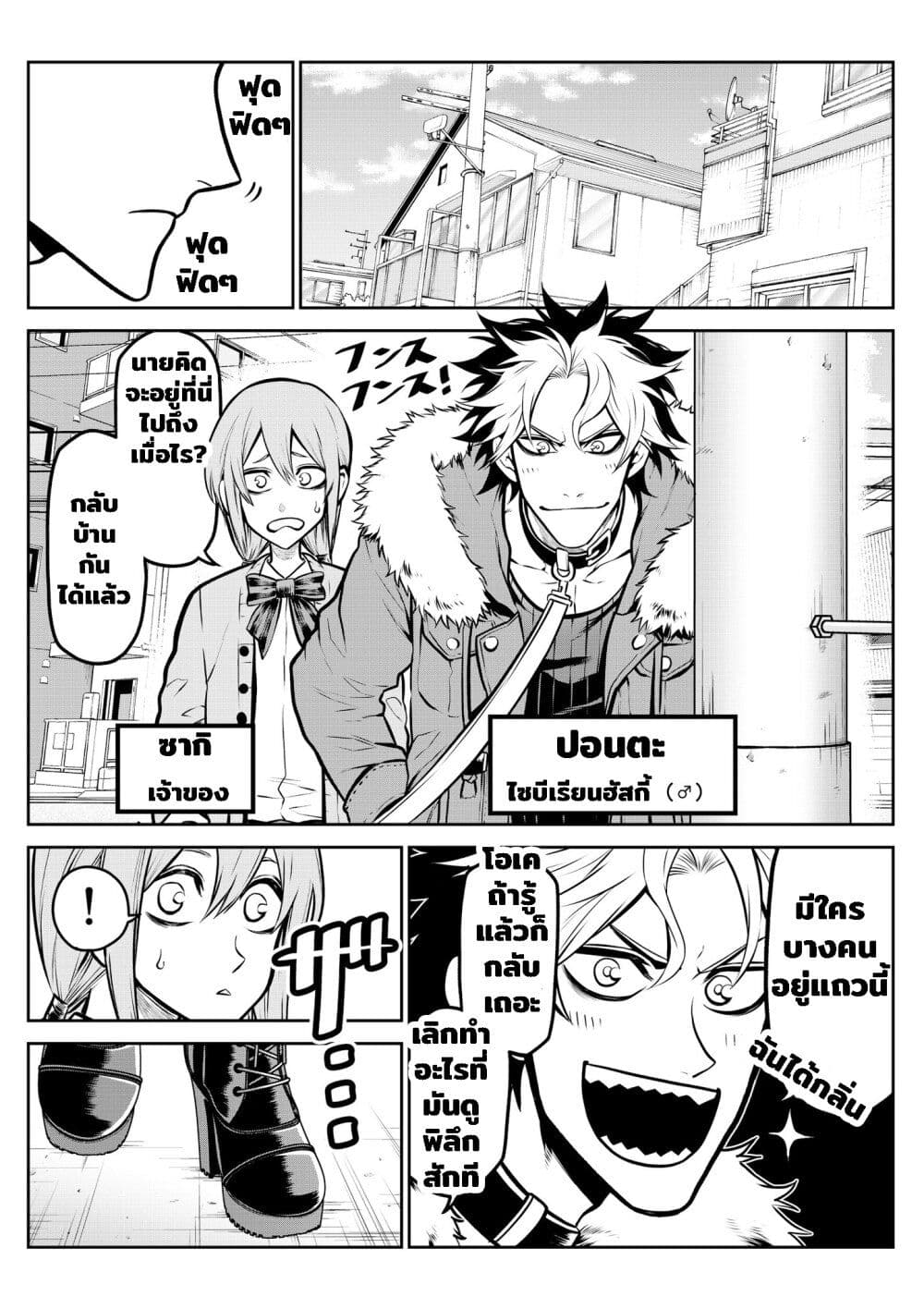 Ponta Become Human page 2