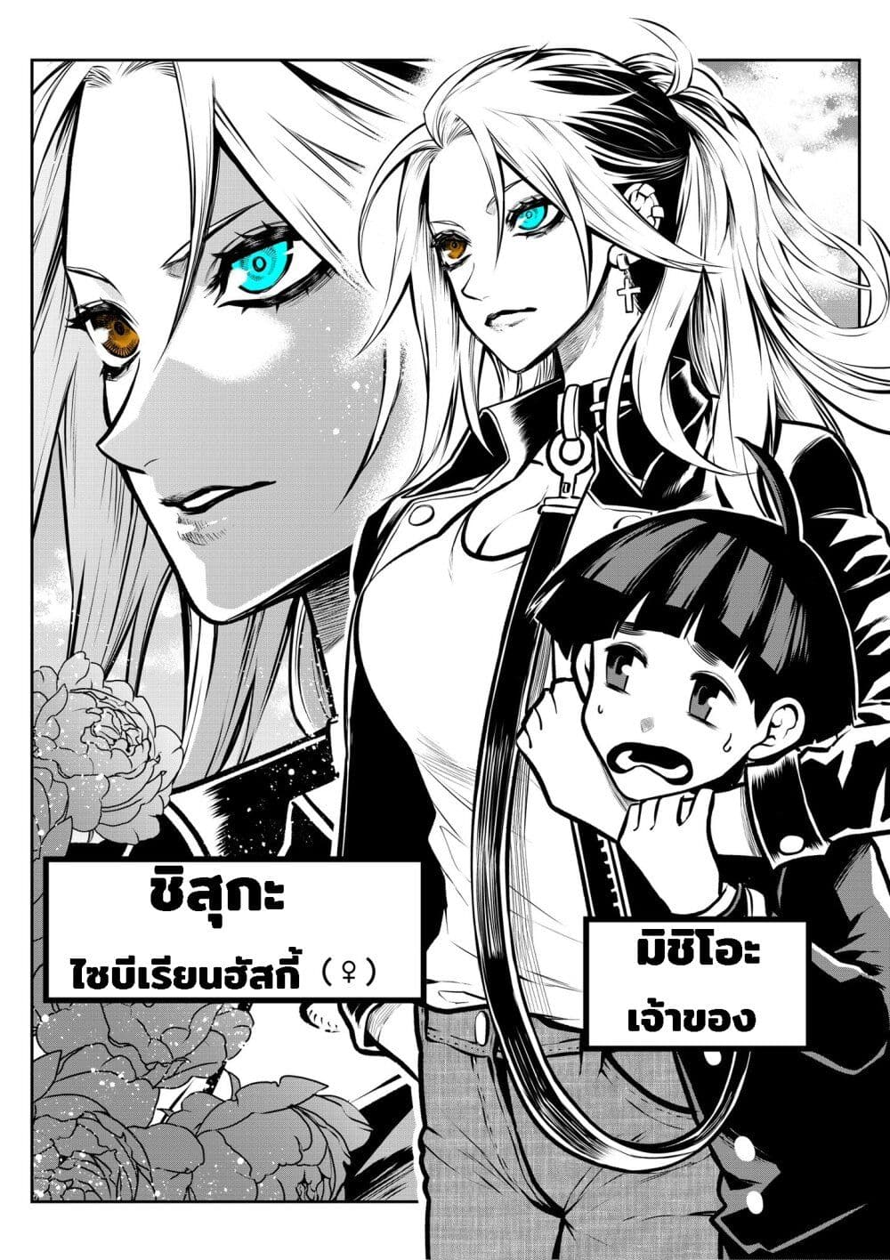 Ponta Become Human page 3