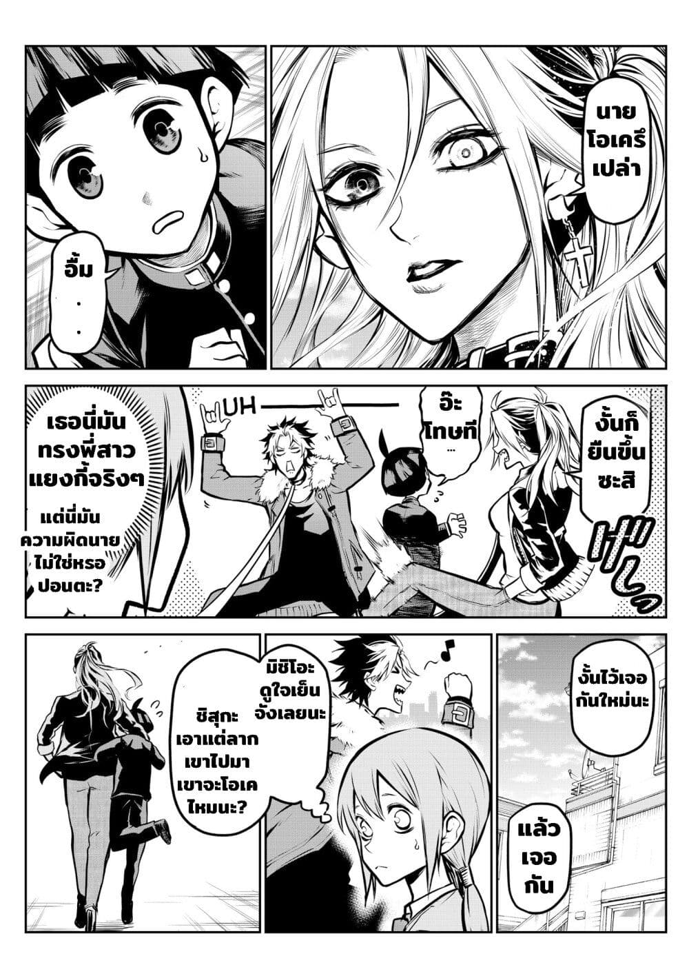 Ponta Become Human page 9