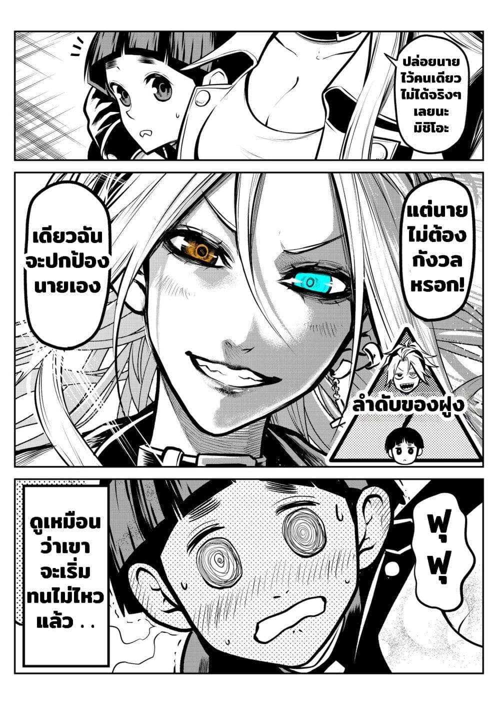 Ponta Become Human page 10