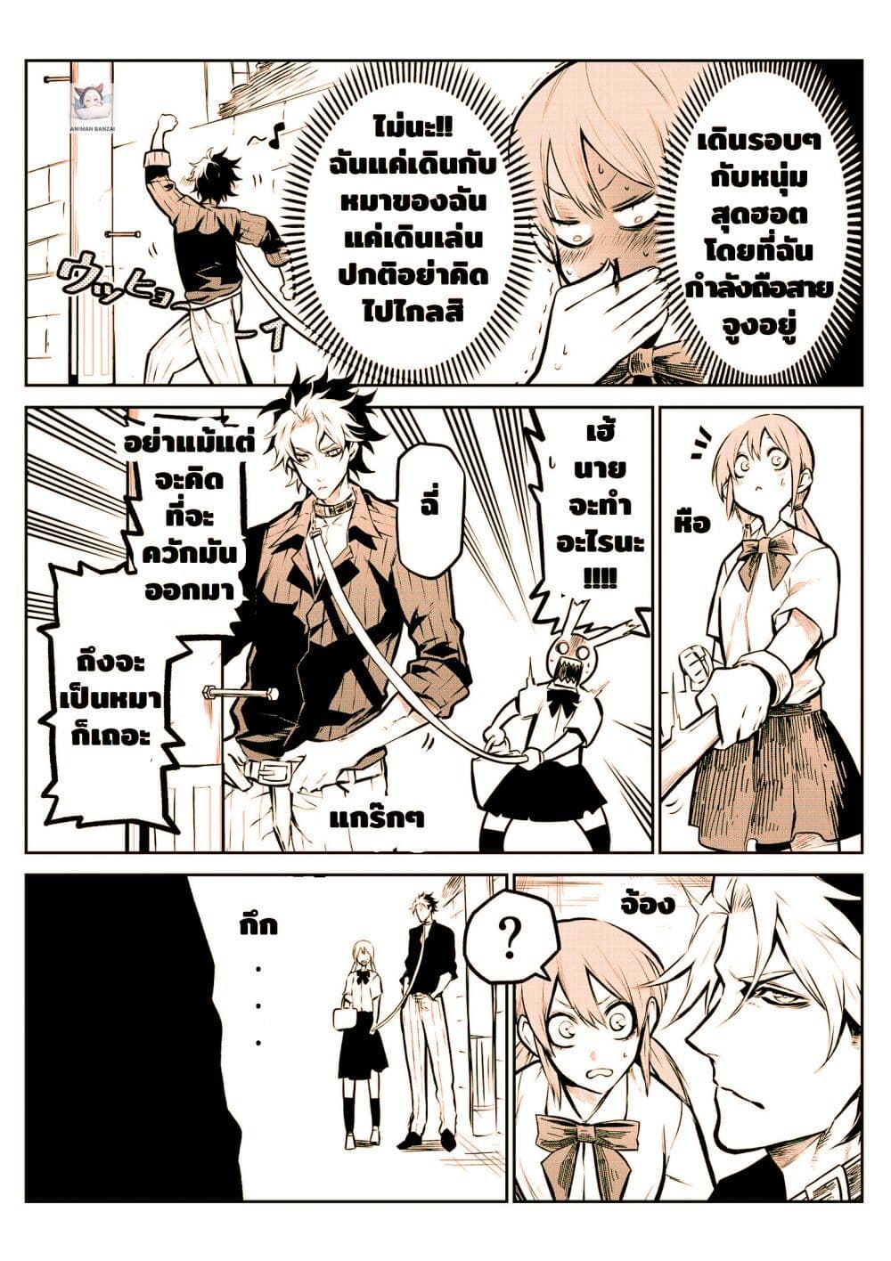 Ponta Become Human page 3
