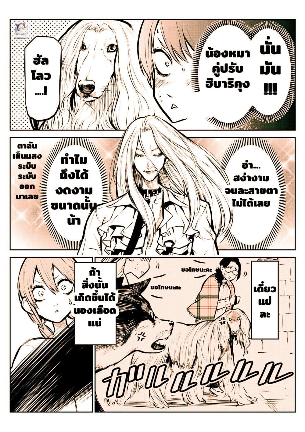 Ponta Become Human page 5