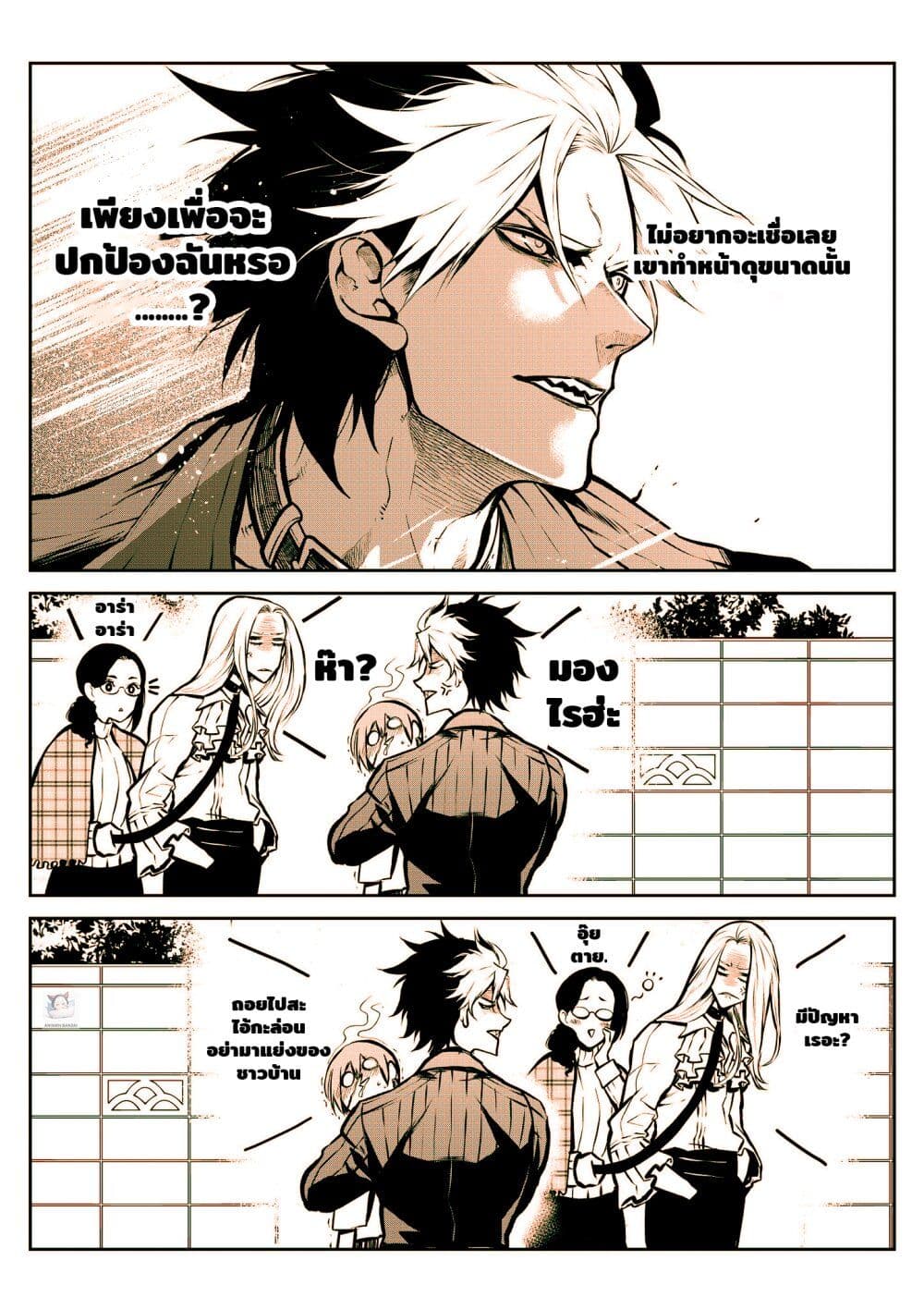 Ponta Become Human page 7