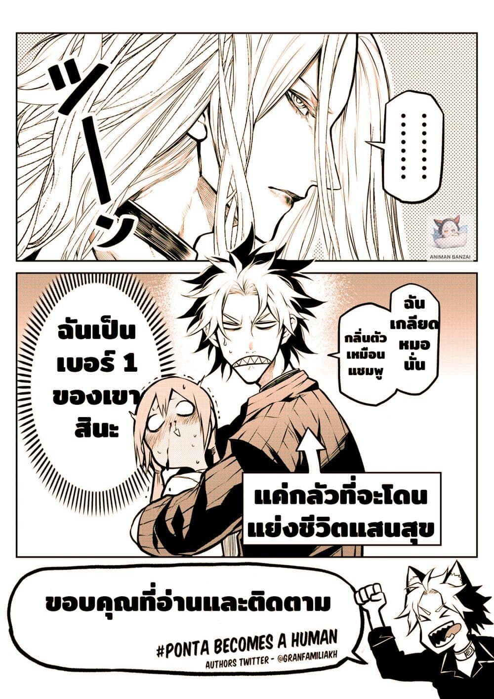 Ponta Become Human page 8