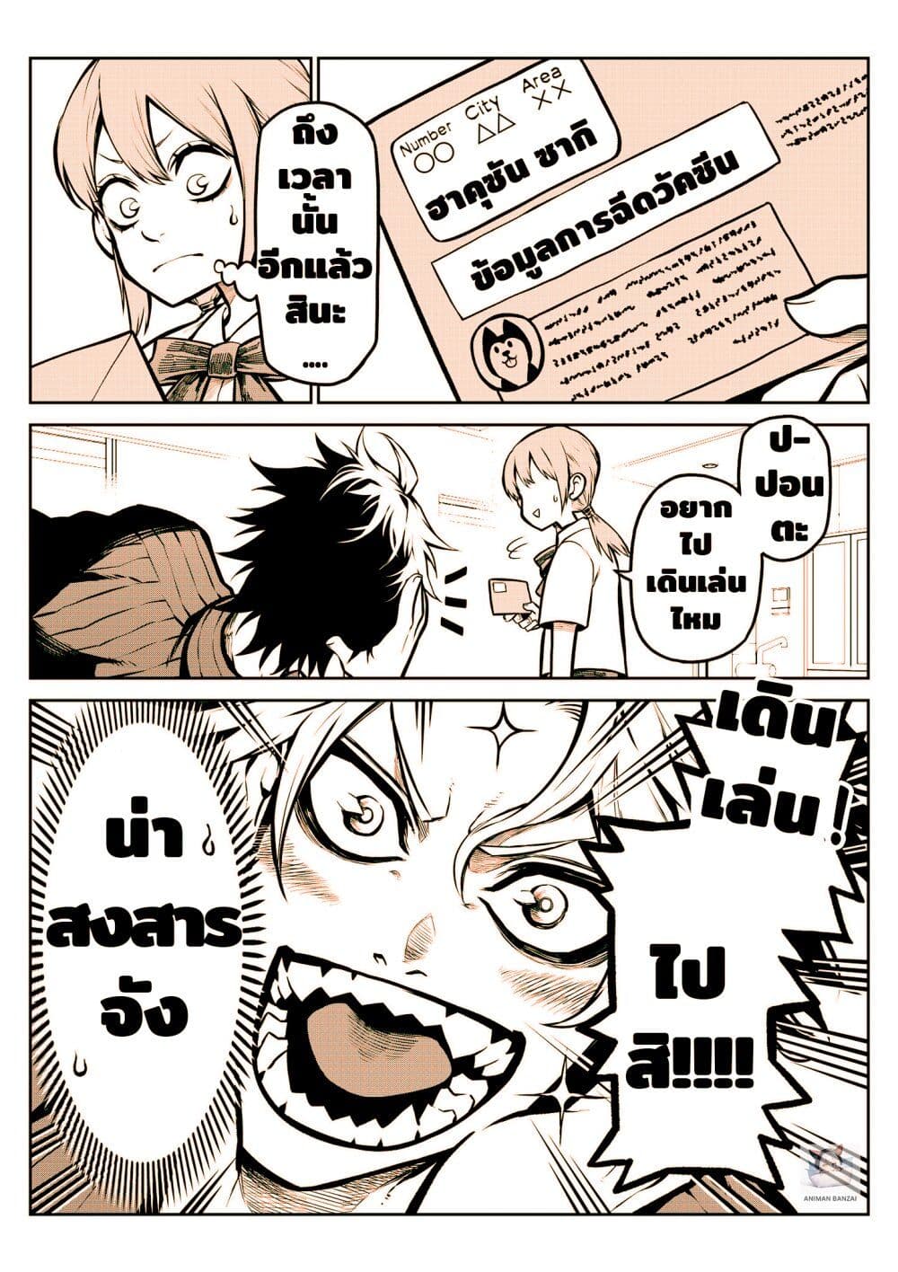 Ponta Become Human page 3