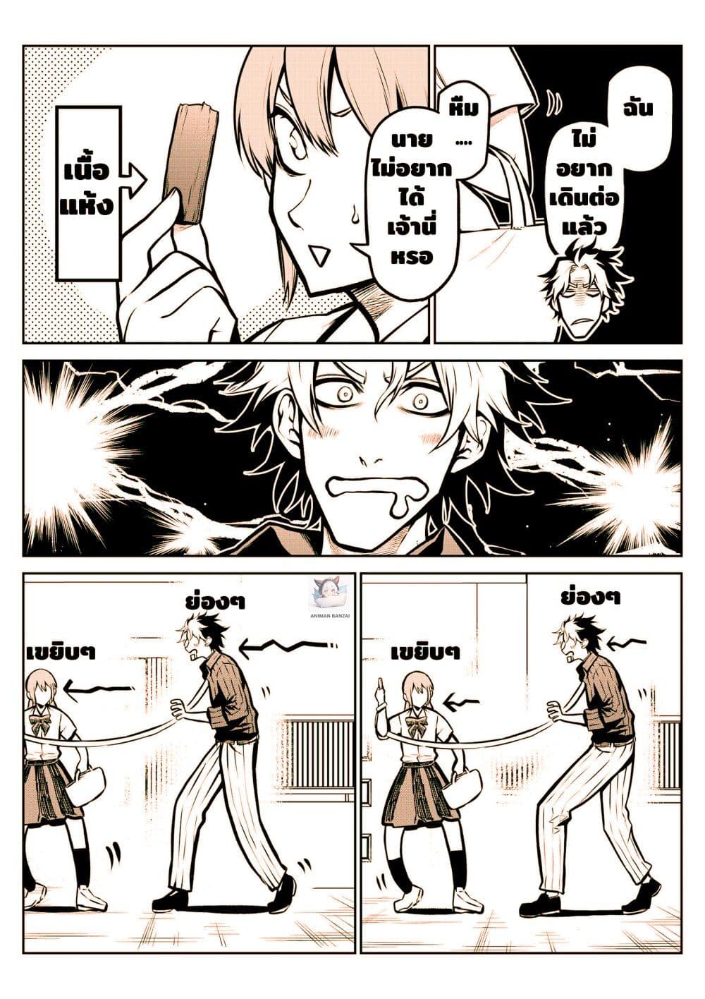 Ponta Become Human page 5