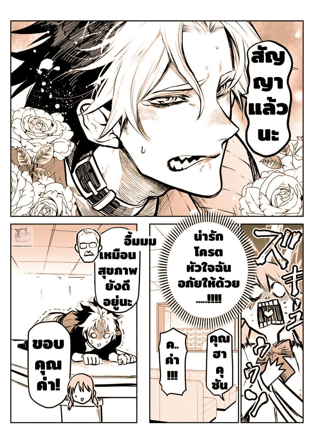 Ponta Become Human page 7