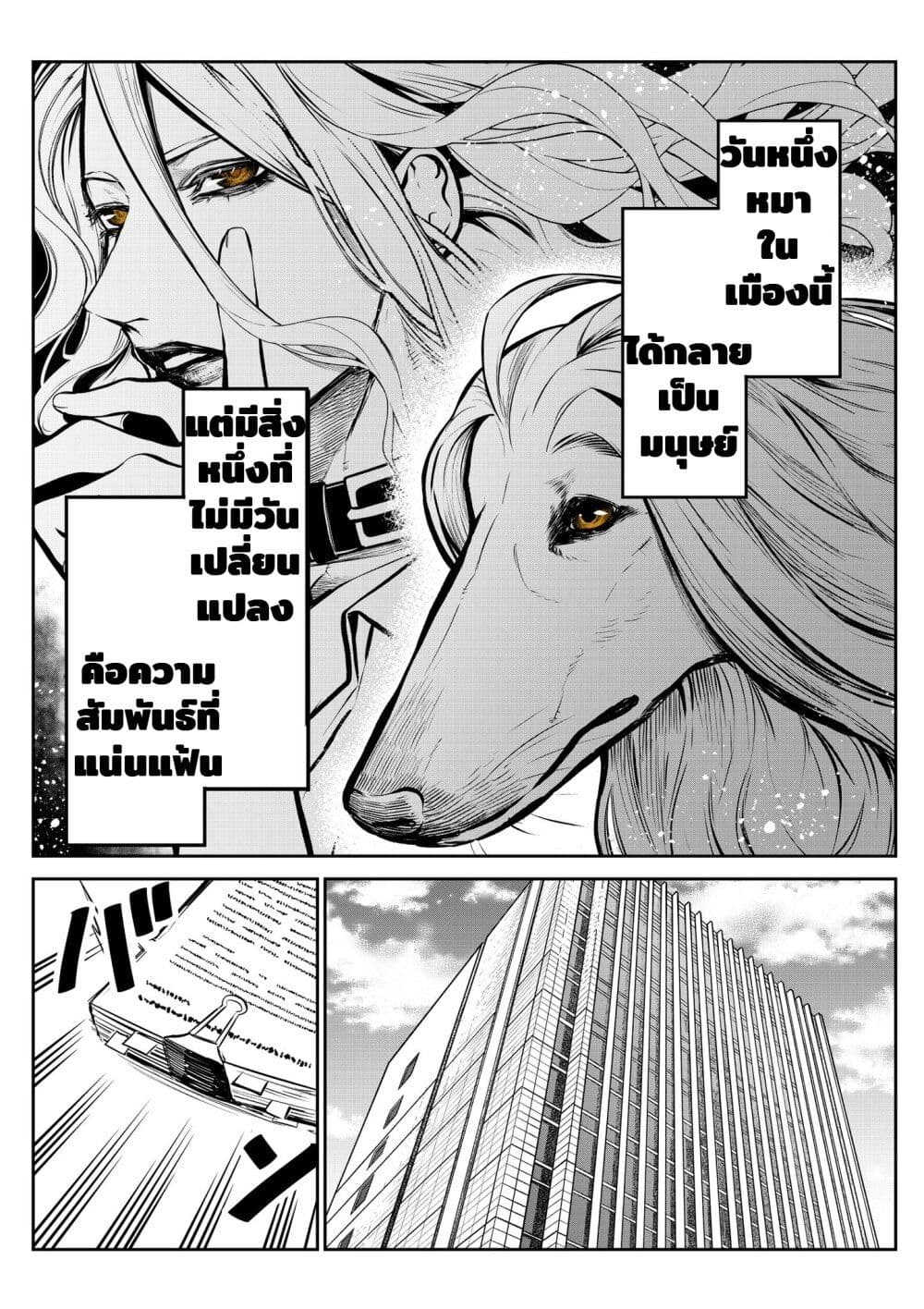 Ponta Become Human page 1