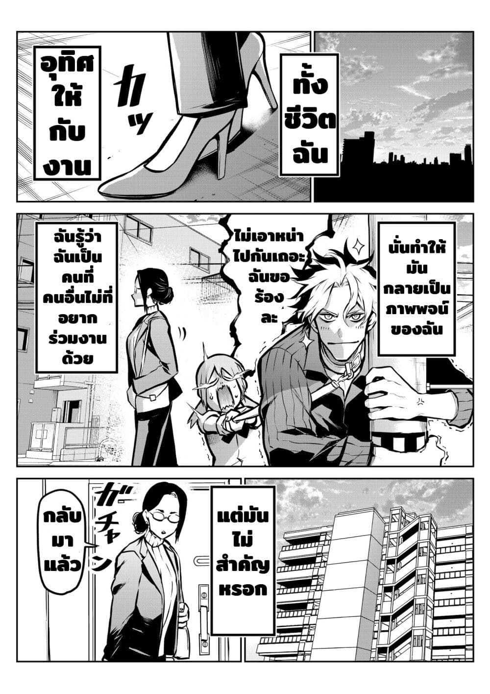 Ponta Become Human page 3