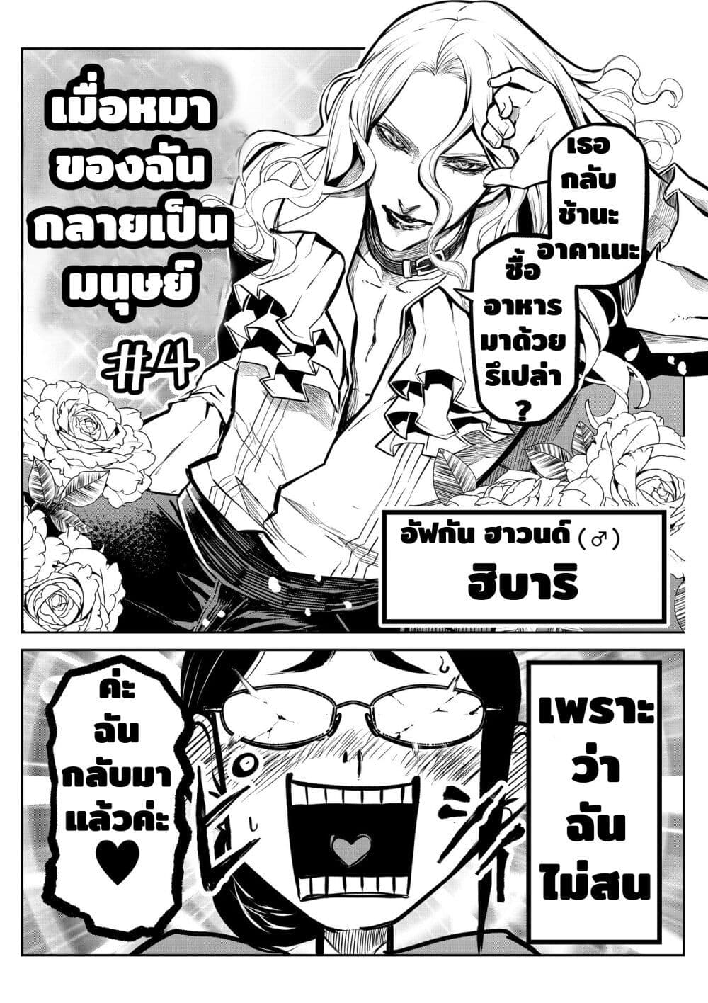 Ponta Become Human page 4