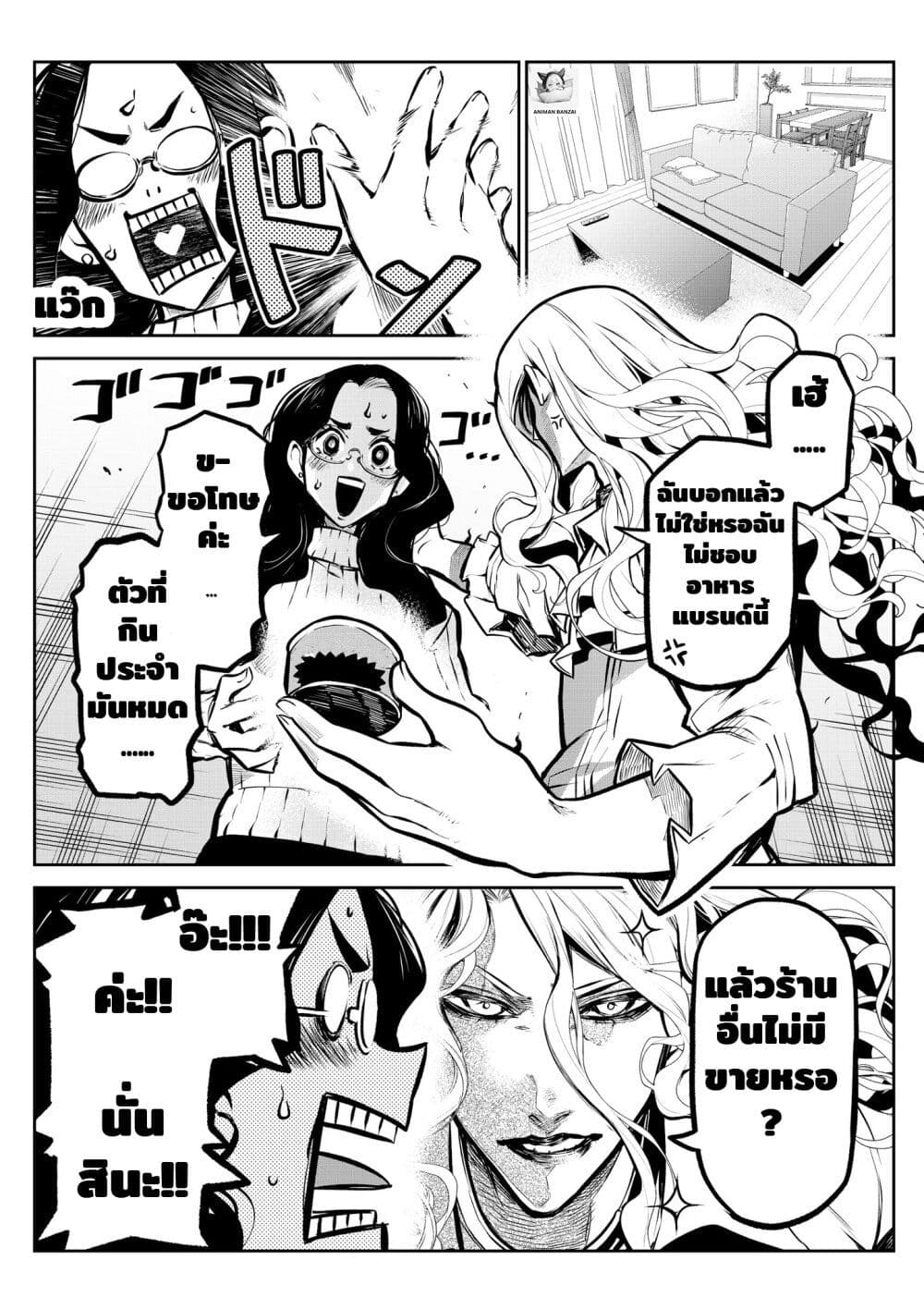 Ponta Become Human page 5