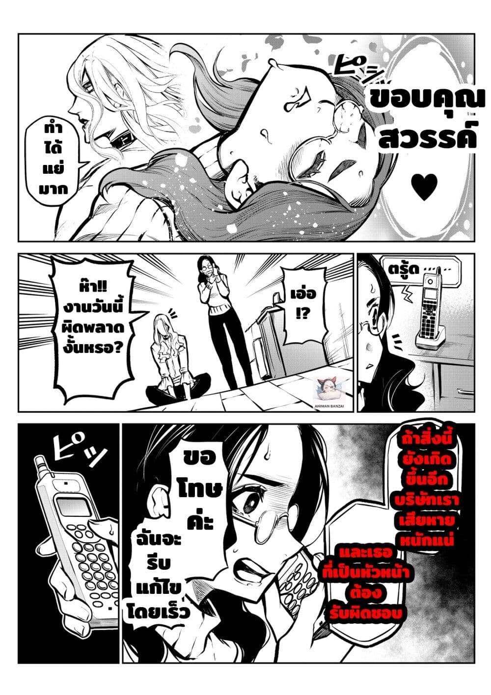 Ponta Become Human page 7