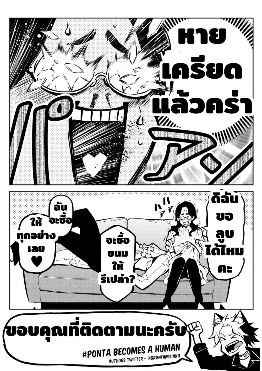 Ponta Become Human page 10