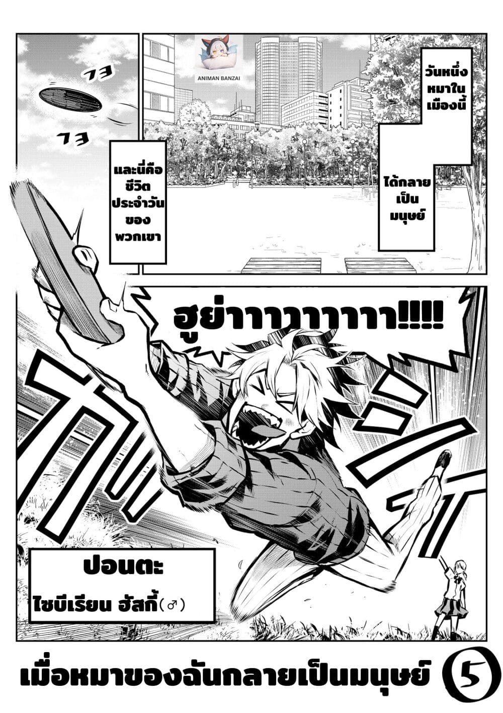 Ponta Become Human page 1