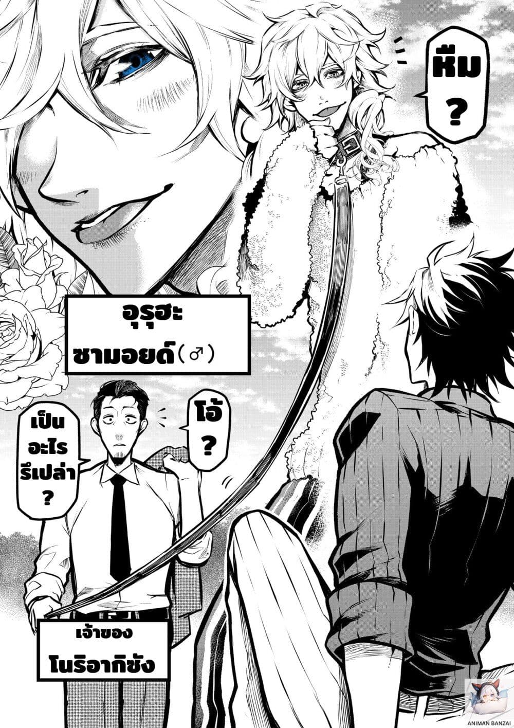 Ponta Become Human page 3
