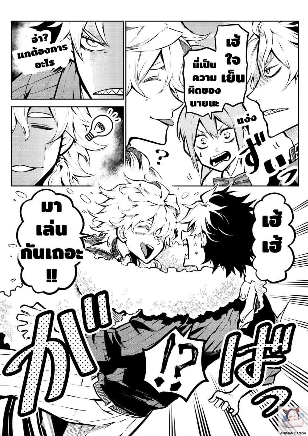 Ponta Become Human page 5