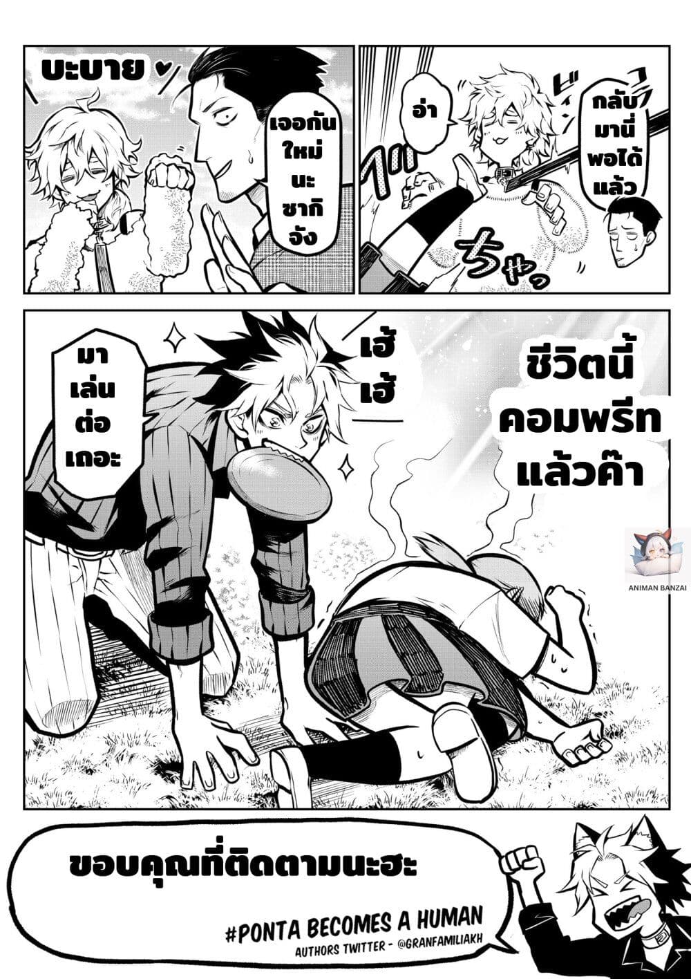 Ponta Become Human page 8