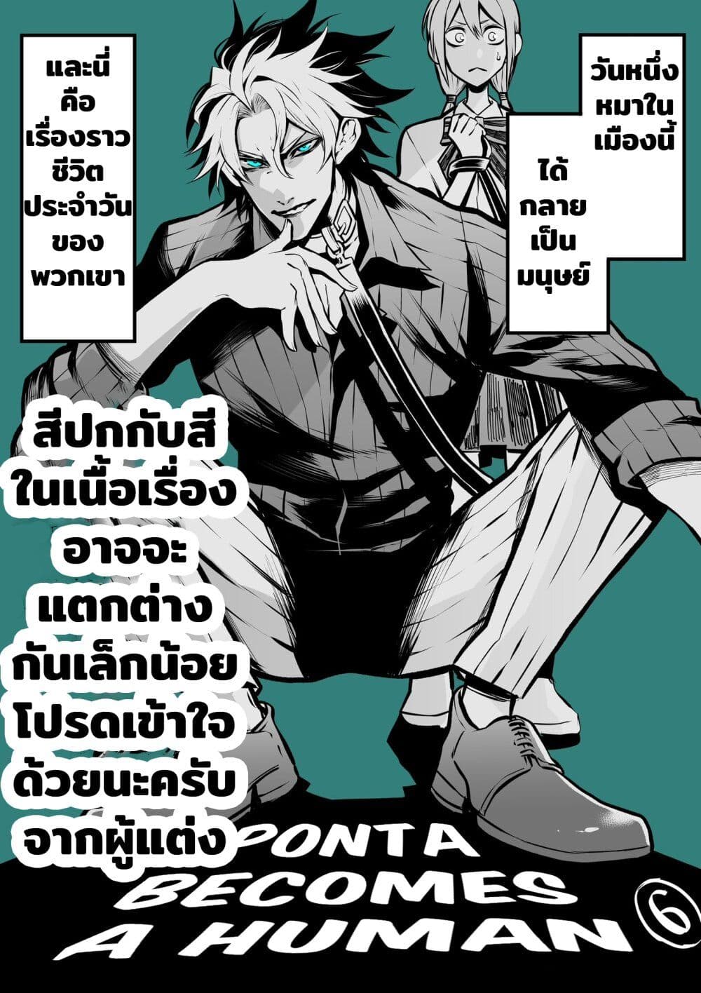 Ponta Become Human page 1