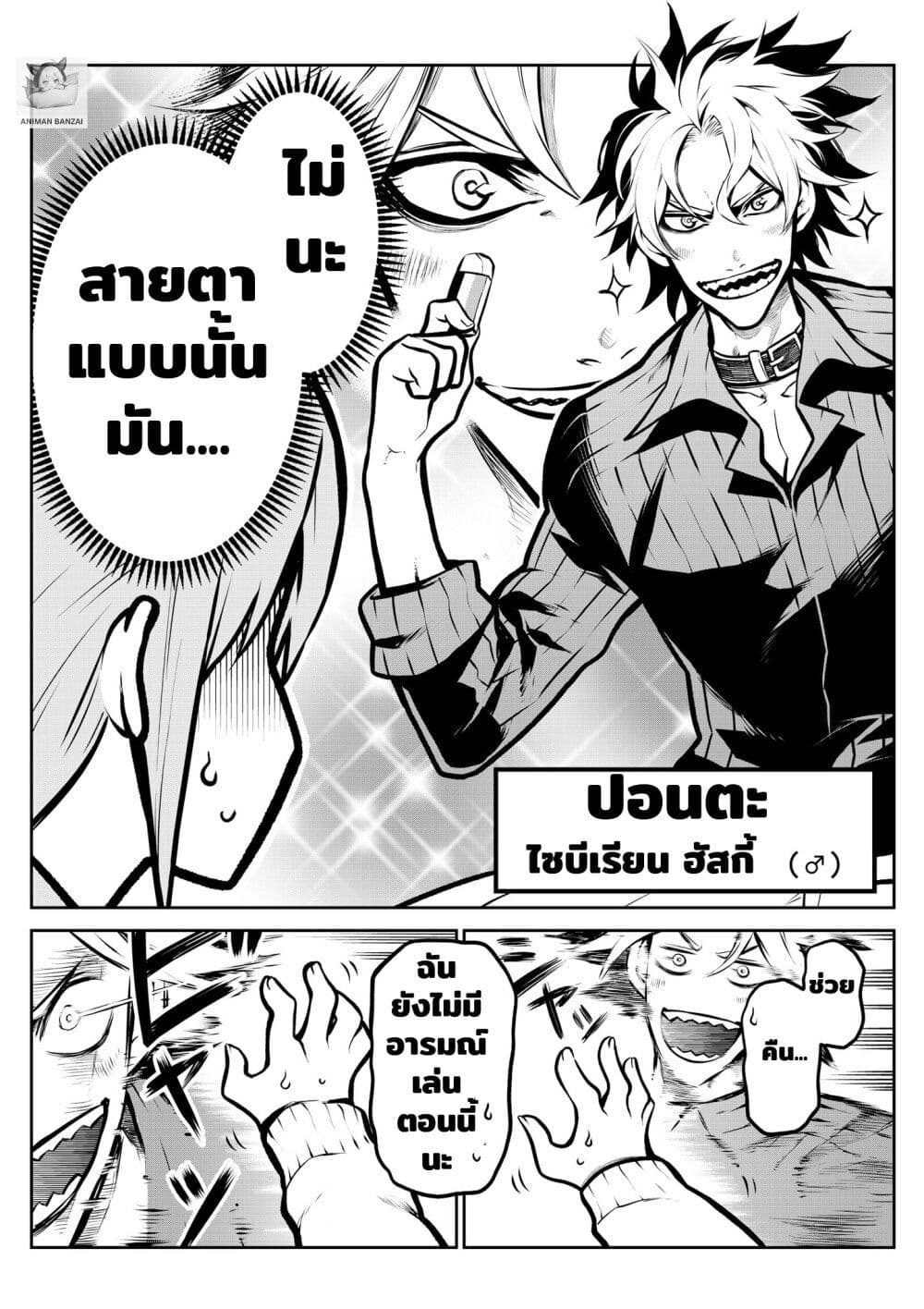Ponta Become Human page 3