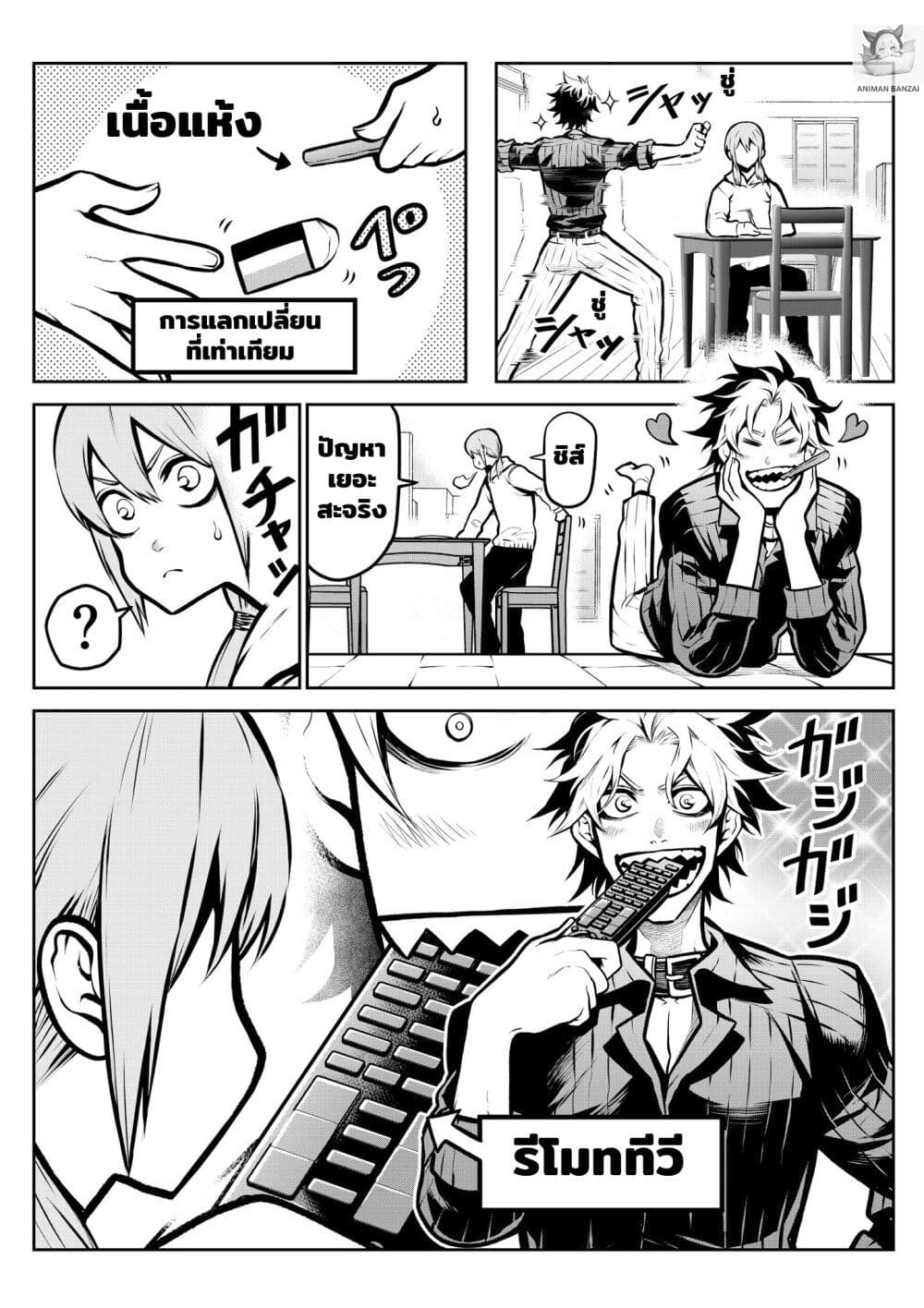 Ponta Become Human page 4