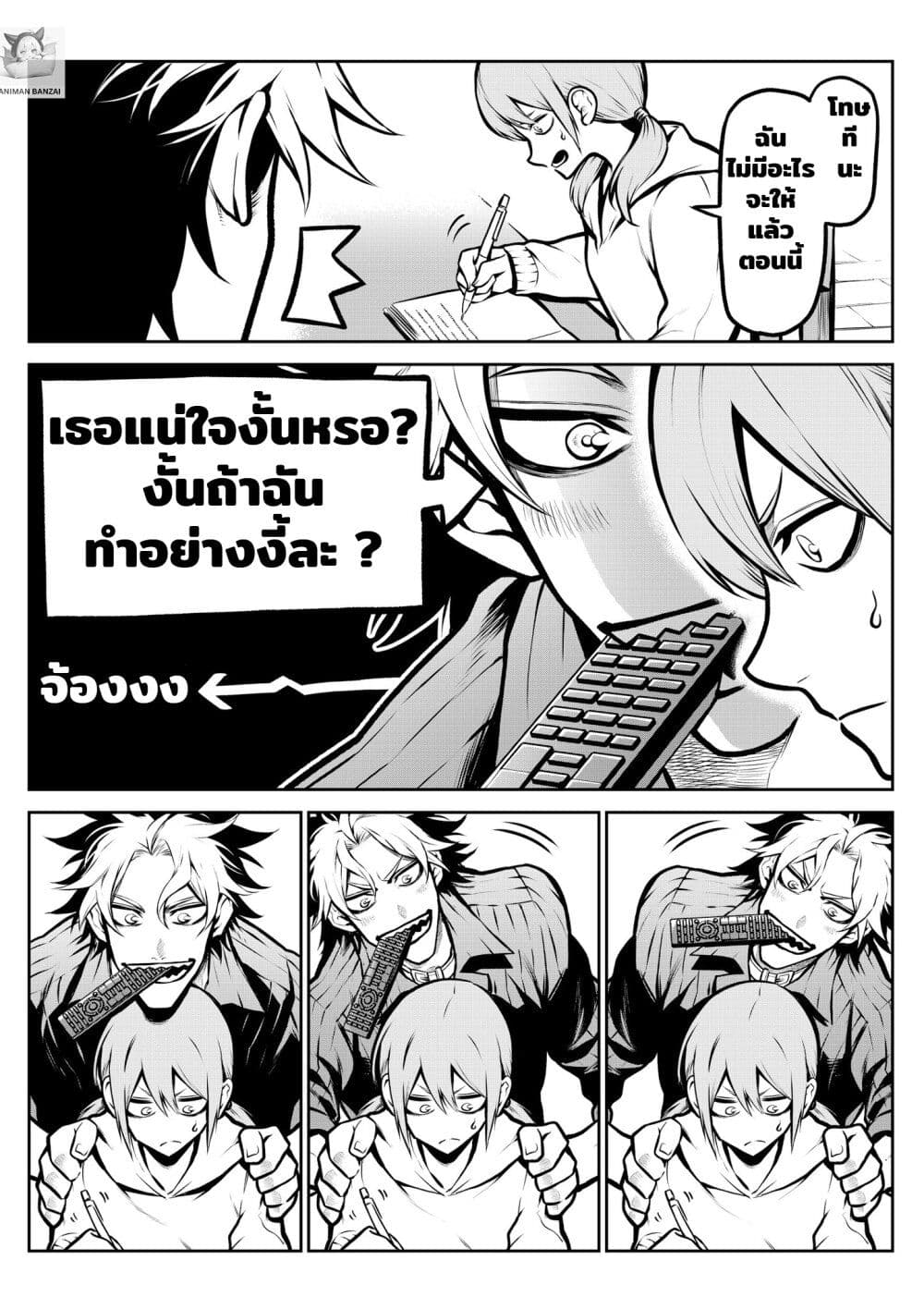 Ponta Become Human page 5