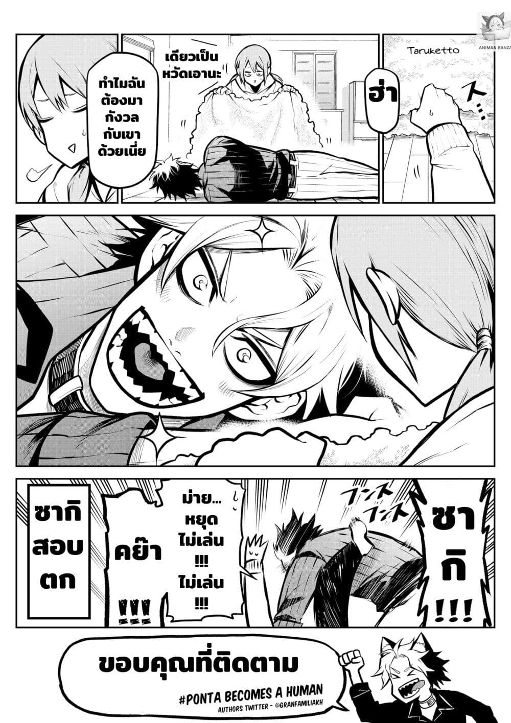 Ponta Become Human page 8