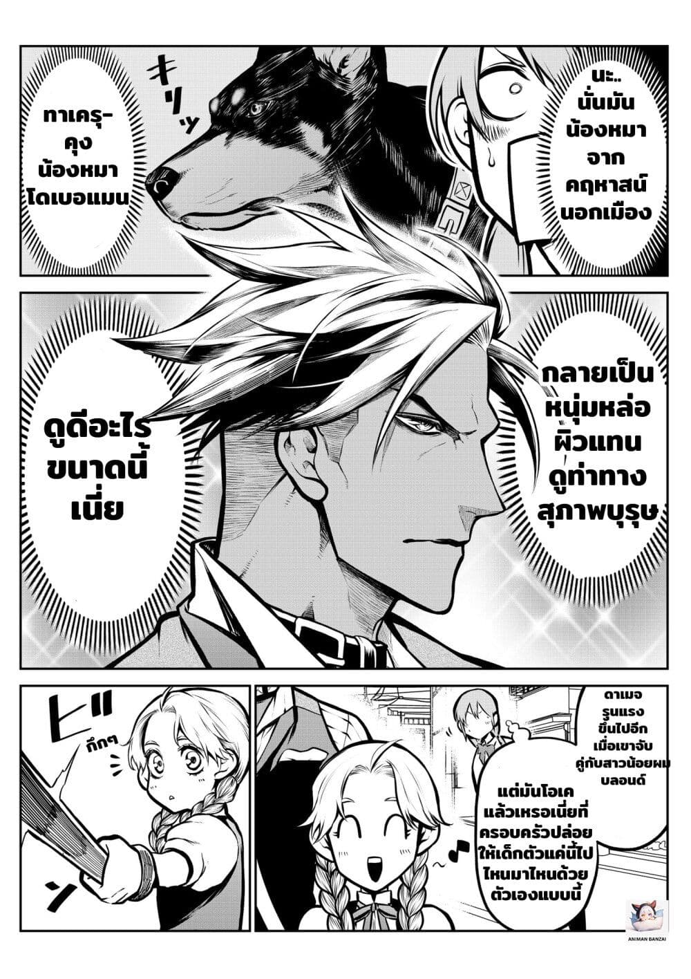 Ponta Become Human page 4