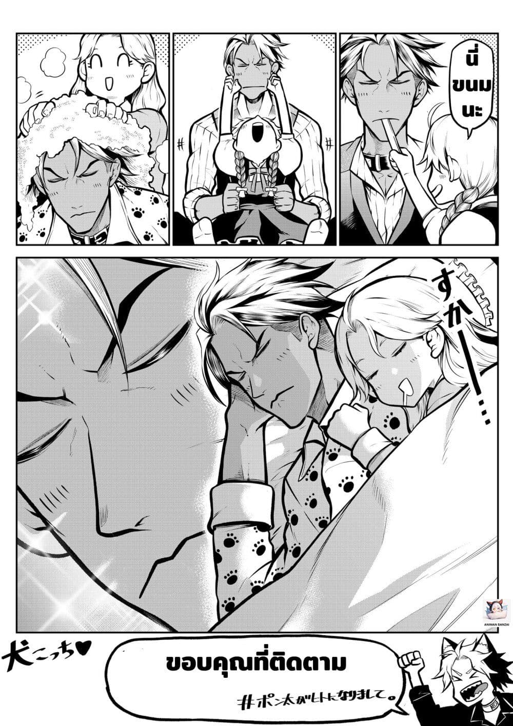 Ponta Become Human page 8