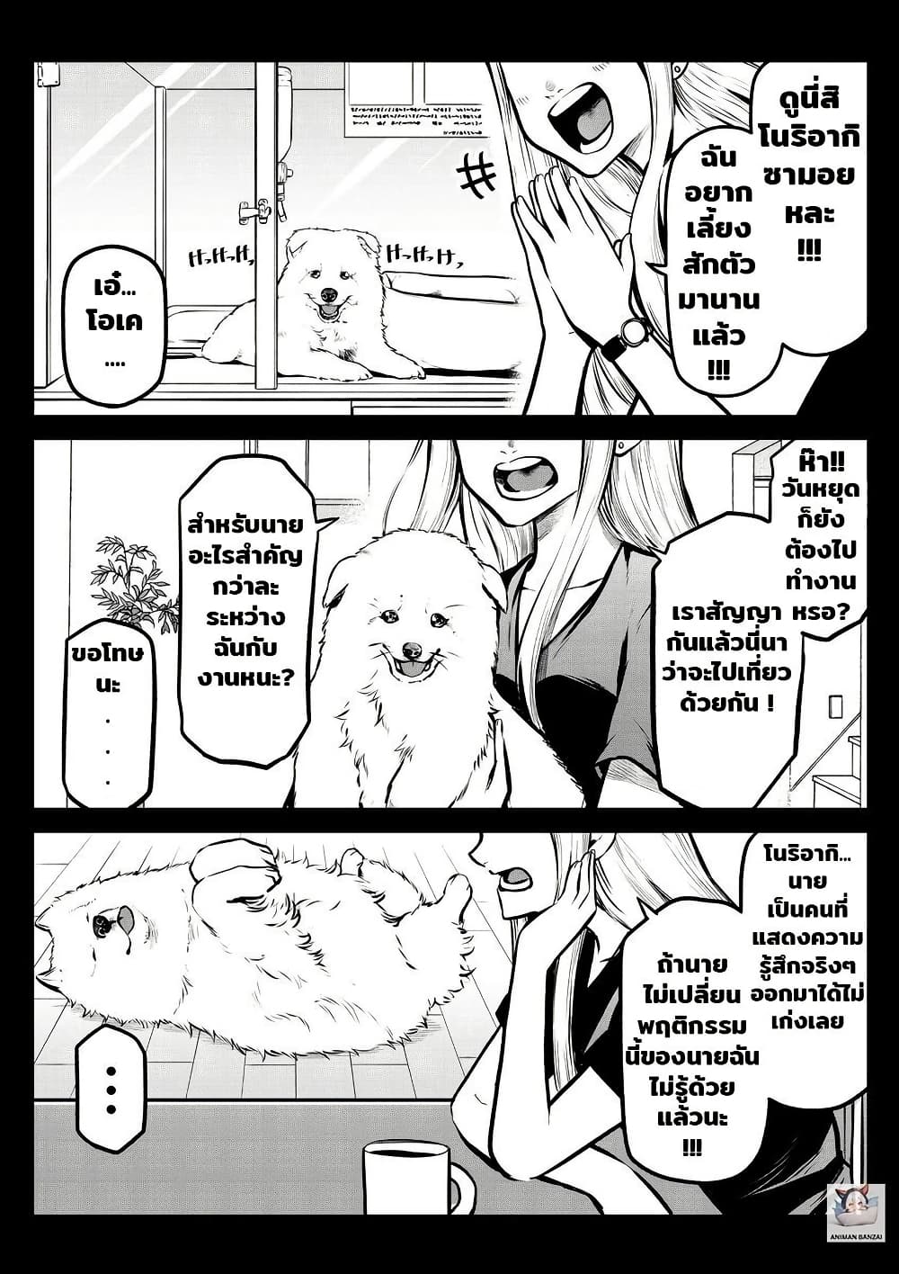 Ponta Become Human page 2