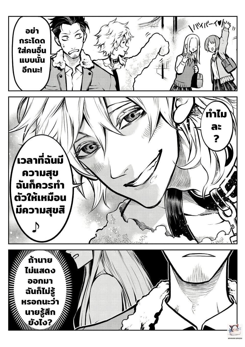Ponta Become Human page 6