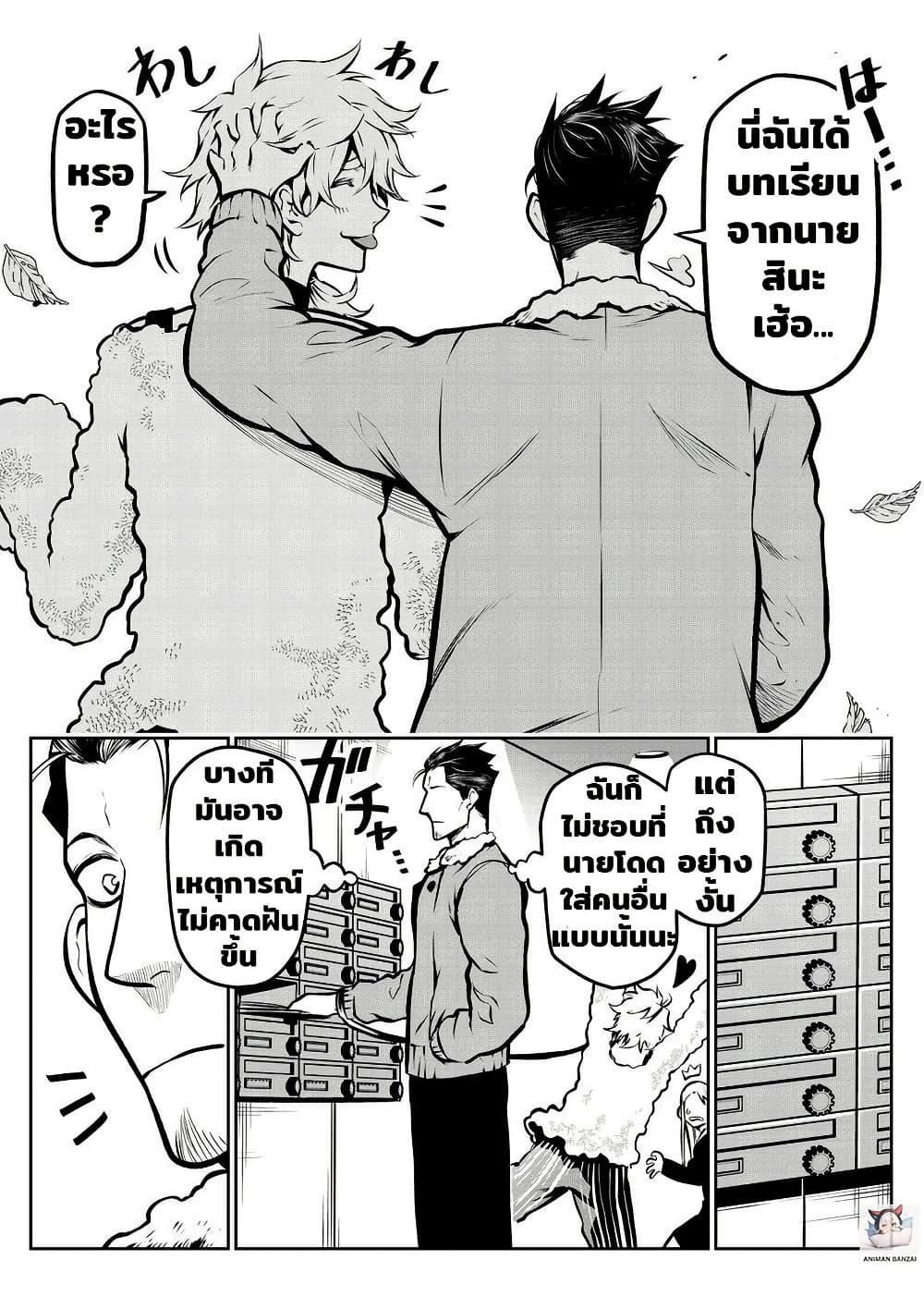 Ponta Become Human page 7