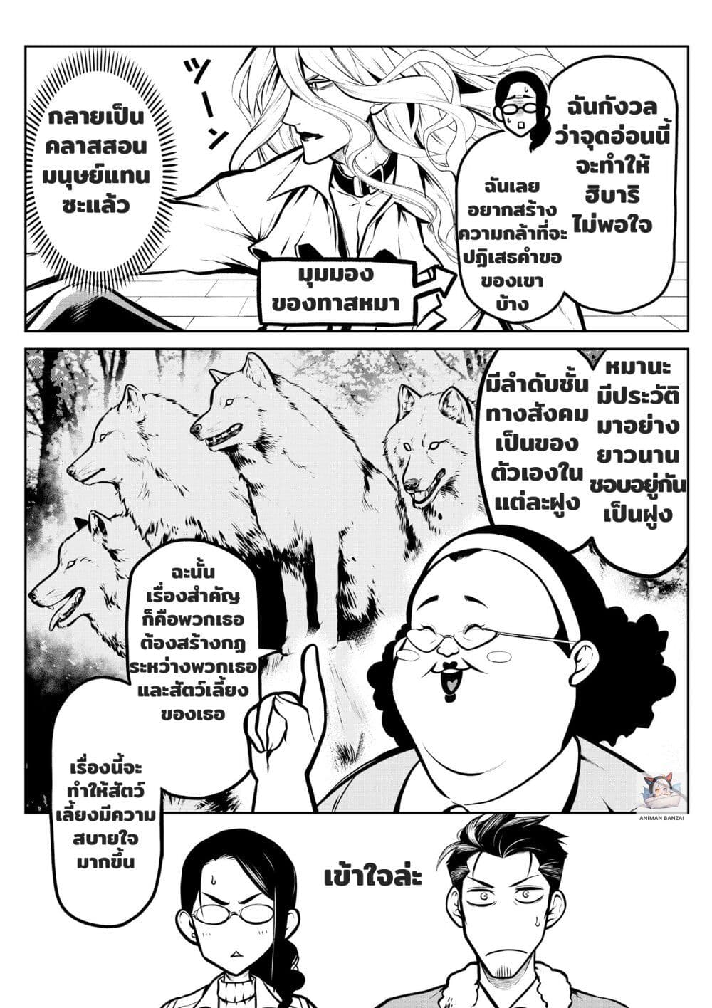 Ponta Become Human page 5