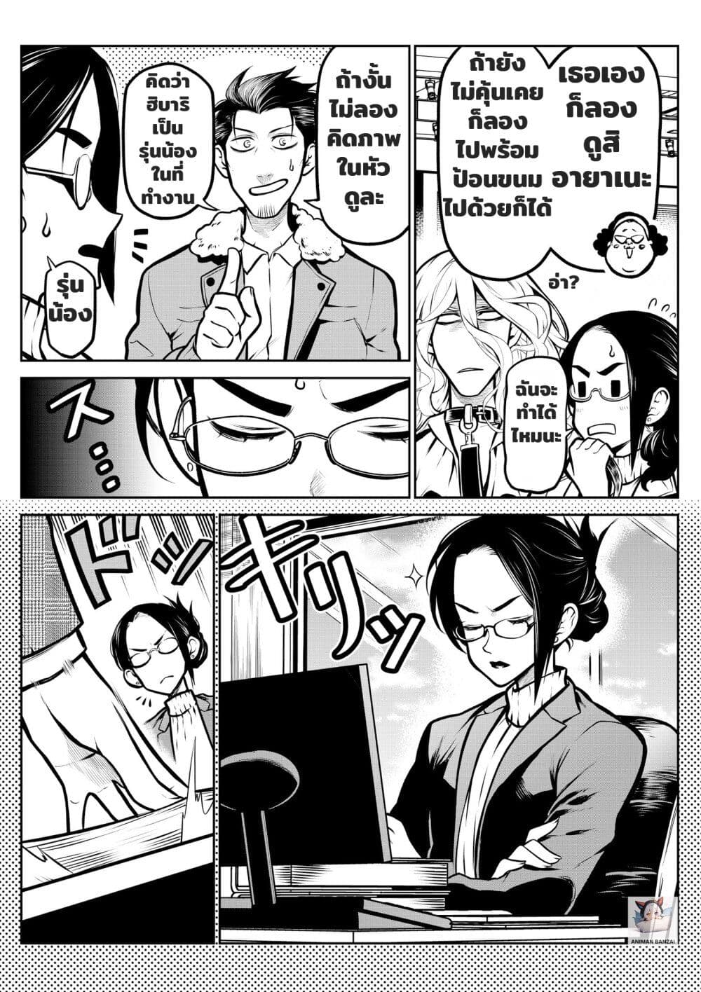 Ponta Become Human page 8
