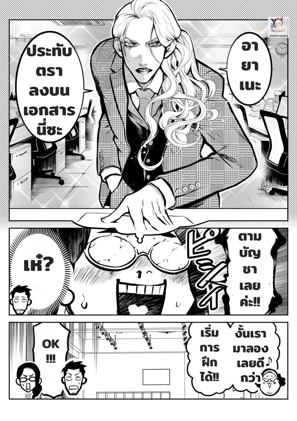 Ponta Become Human page 9