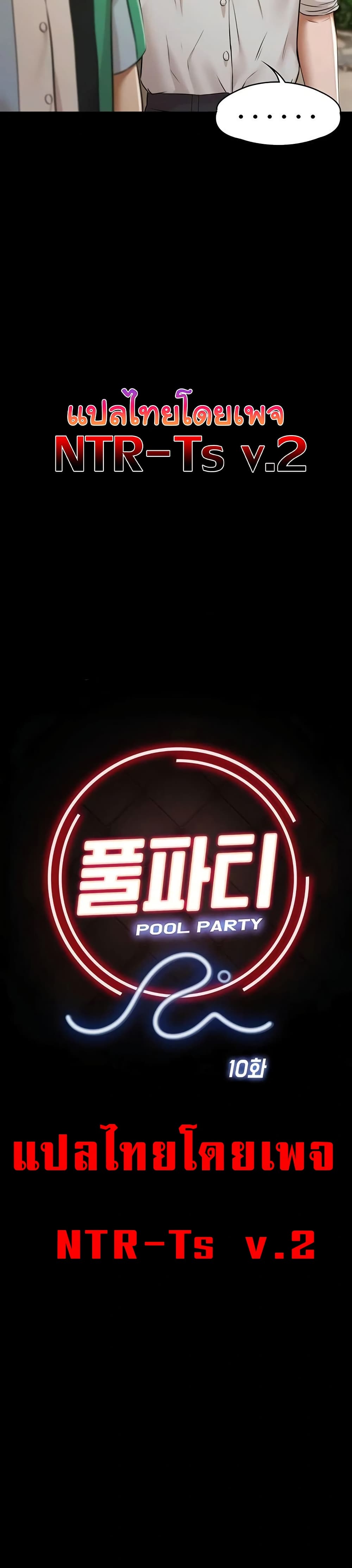 Pool Party page 9