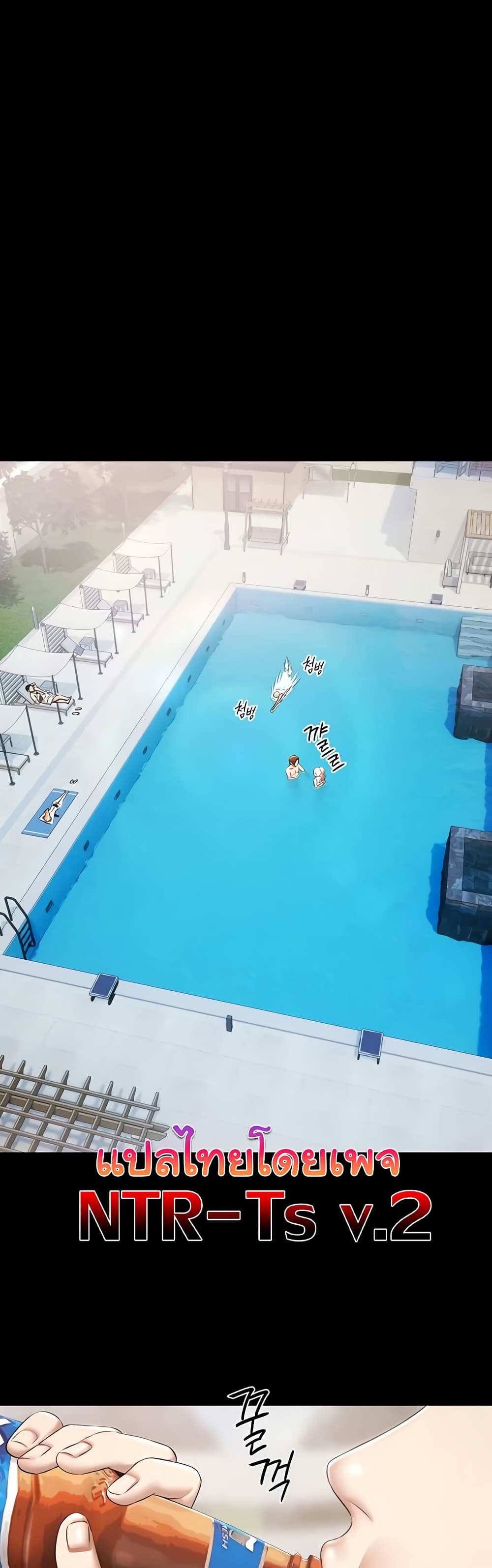 Pool Party page 2